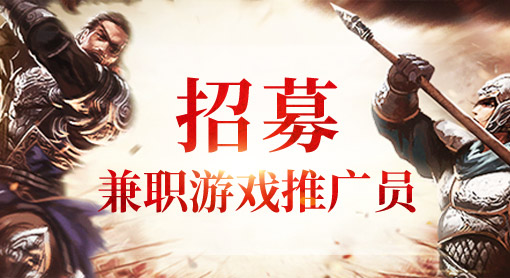 招募推广员