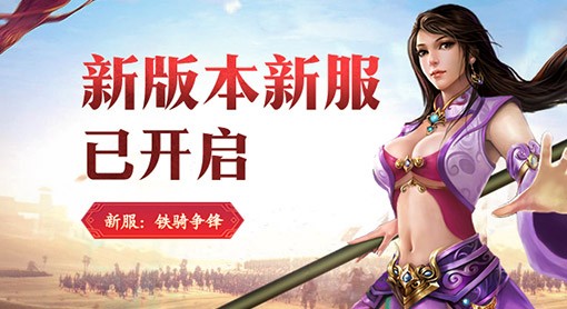 新版本已开启