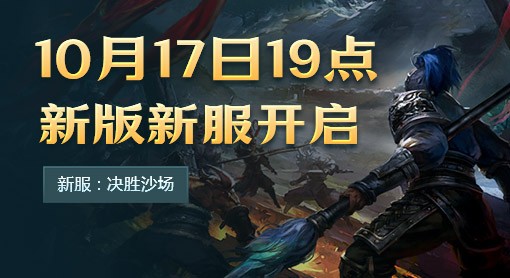 新版新服即将开启